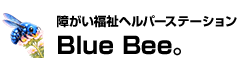 障がい福祉ヘルパーステーションBlue Bee。