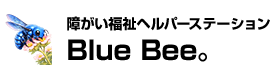 障がい福祉ヘルパーステーションBlue Bee。